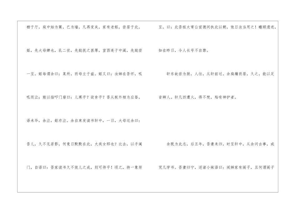 项脊轩志与先批事略对比阅读答案最新2024-_第2页