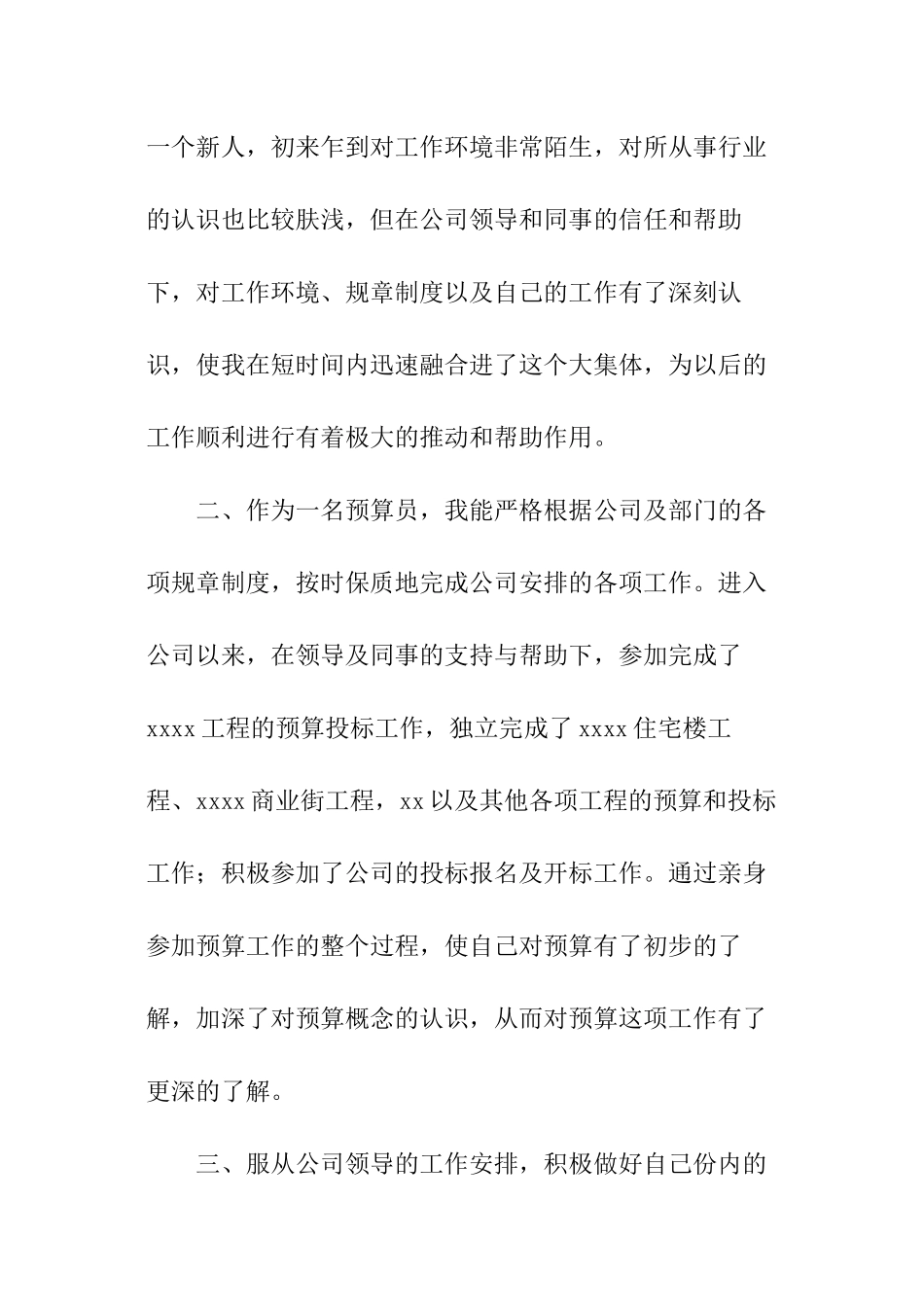 项目预算员年终工作总结_第2页