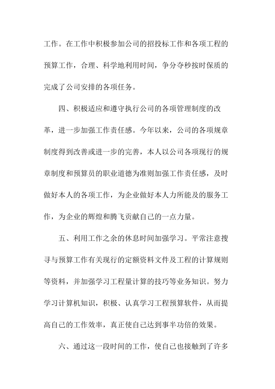 项目预算员年终工作总结_第3页