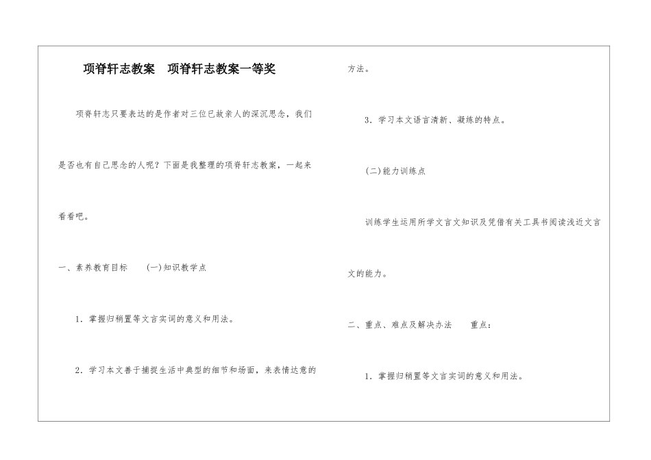 项脊轩志教案--项脊轩志教案一等奖-_第1页
