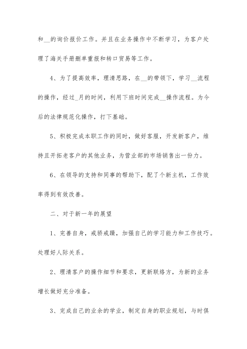 项目预算员工作总结_第2页