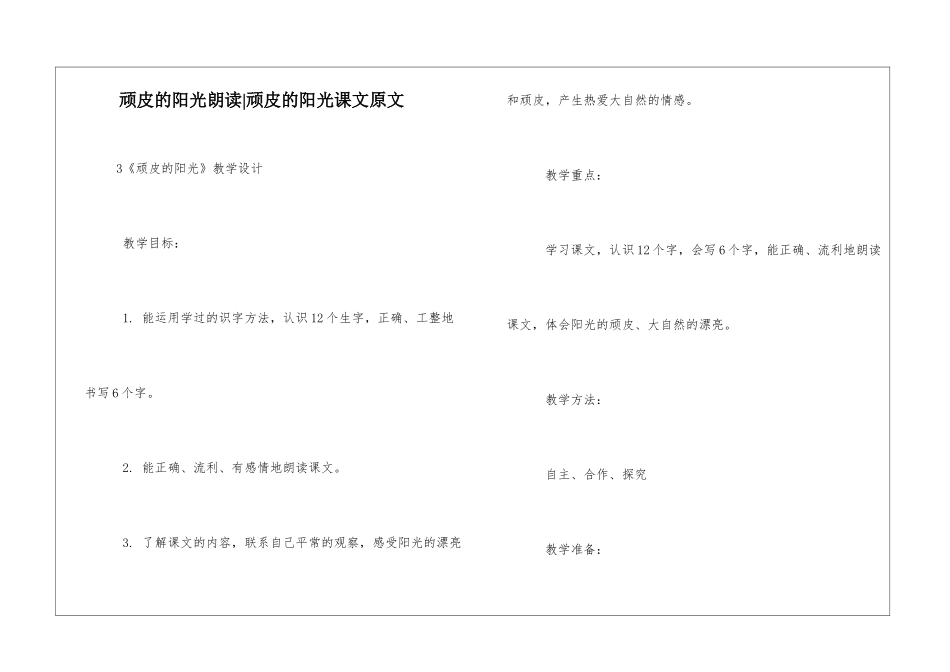顽皮的阳光朗读-顽皮的阳光课文原文-_第1页