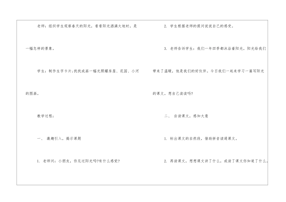 顽皮的阳光朗读-顽皮的阳光课文原文-_第2页