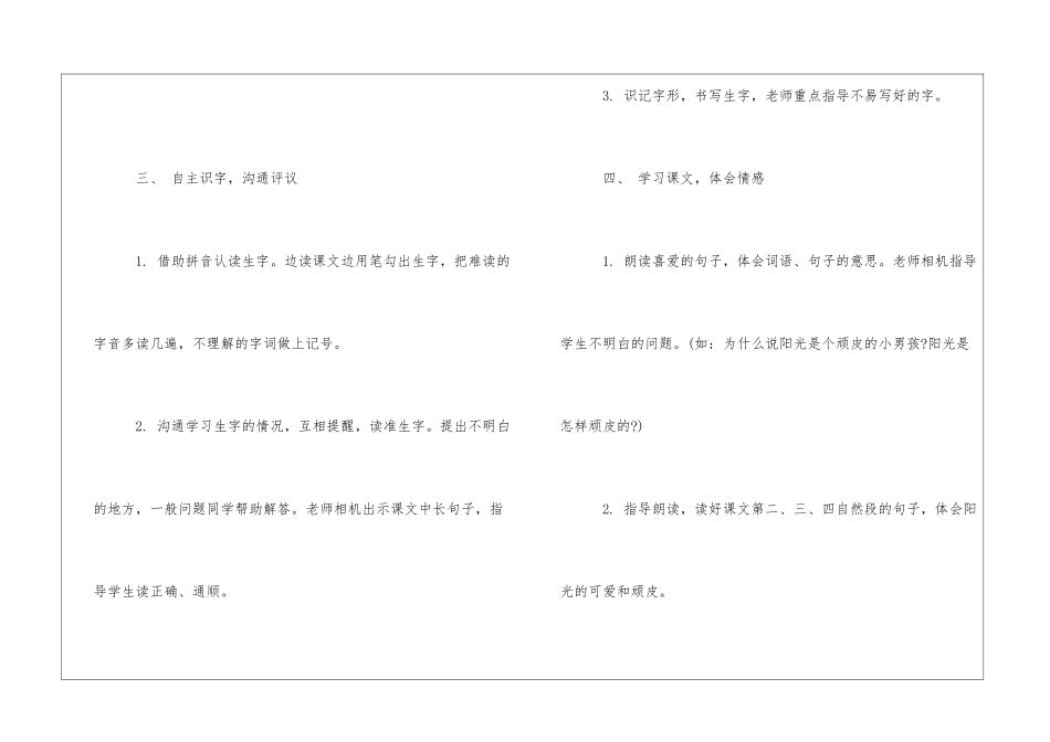 顽皮的阳光朗读-顽皮的阳光课文原文-_第3页