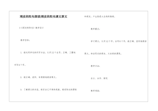 顽皮的阳光朗读-顽皮的阳光课文原文-