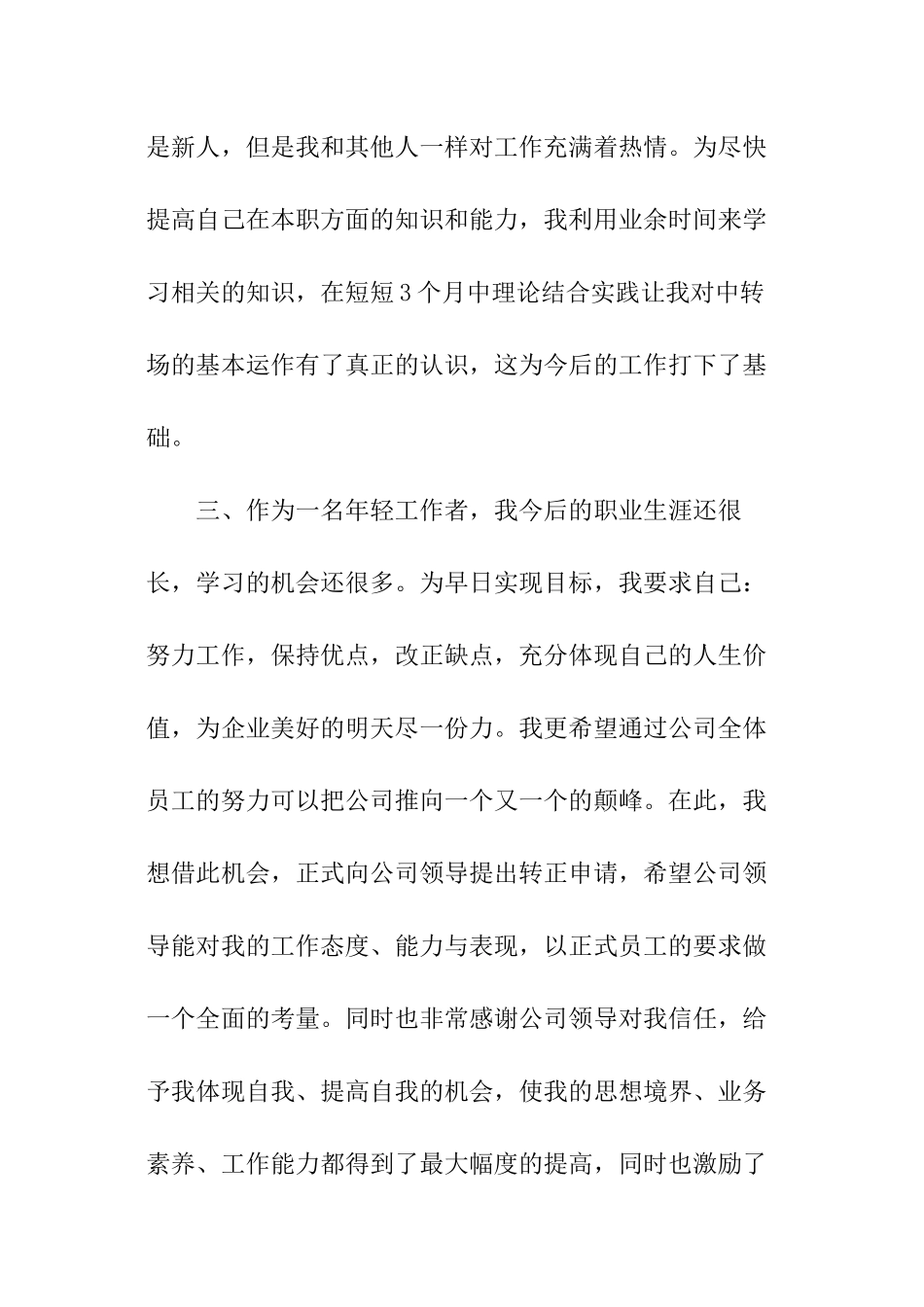 顺丰仓管述职报告_第2页