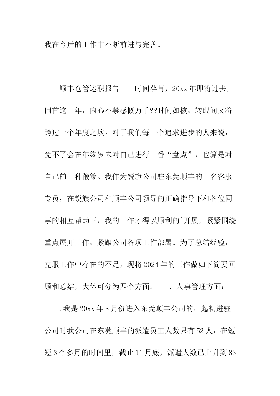 顺丰仓管述职报告_第3页
