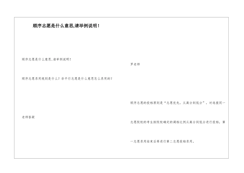 顺序志愿是什么意思-请举例说明!_第1页