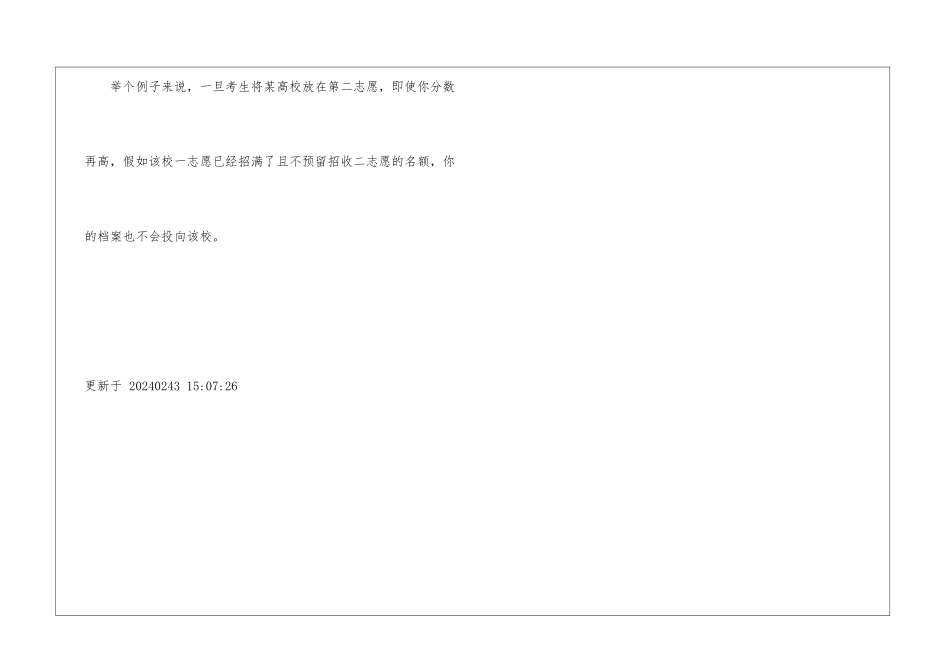 顺序志愿是什么意思-请举例说明!_第2页