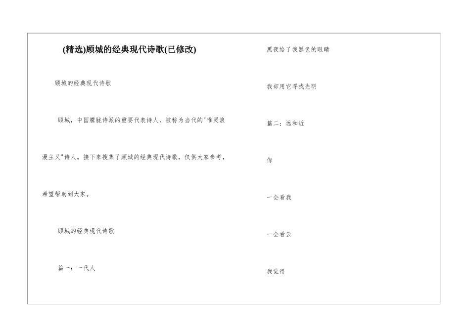 顾城的经典现代诗歌_第1页