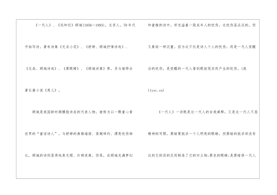 顾城的诗歌赏析_第2页