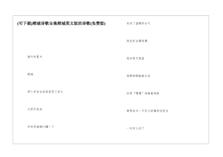 顾城诗歌全集顾城英文版的诗歌