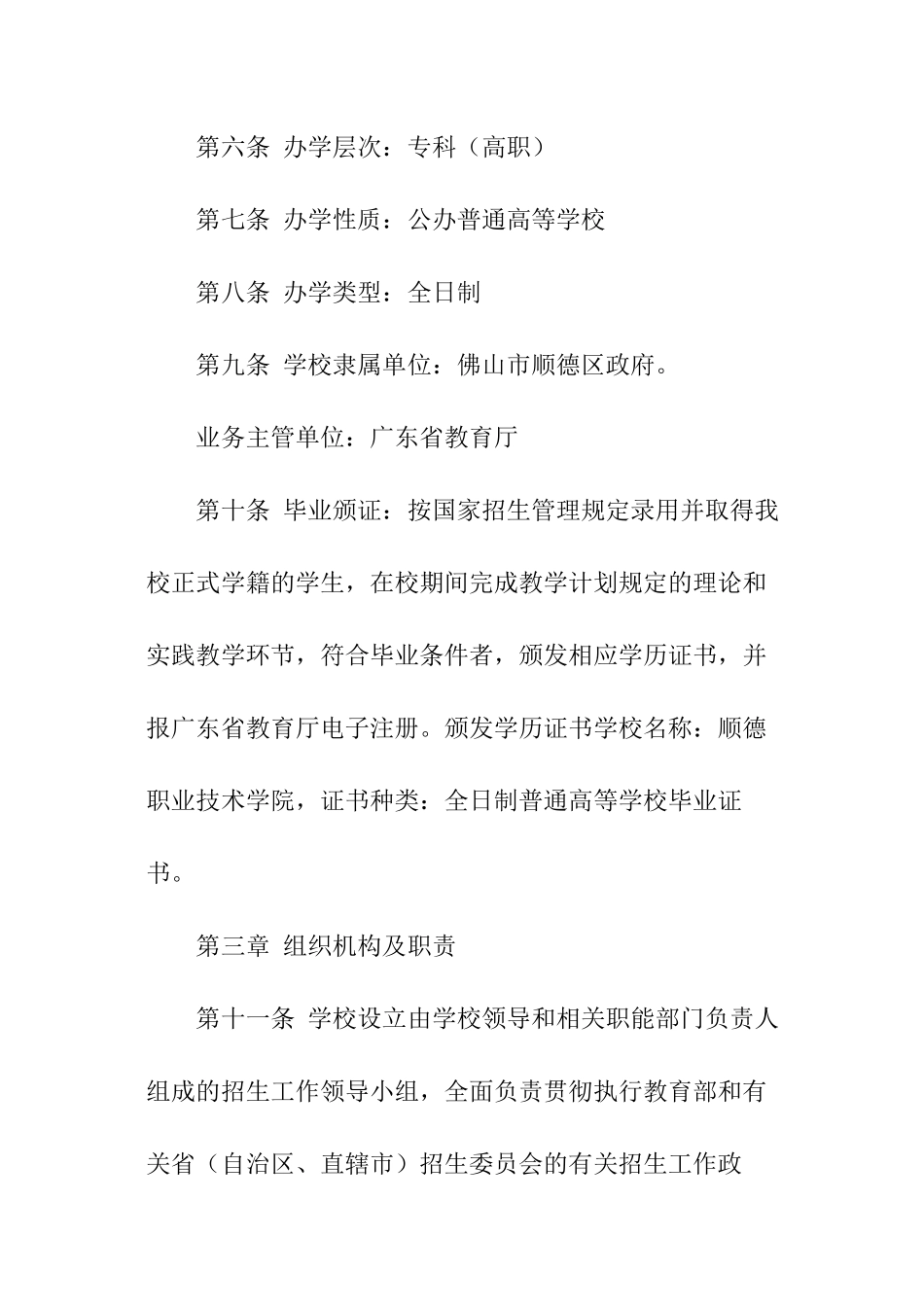 顺德职业技术学院招生章程_第2页