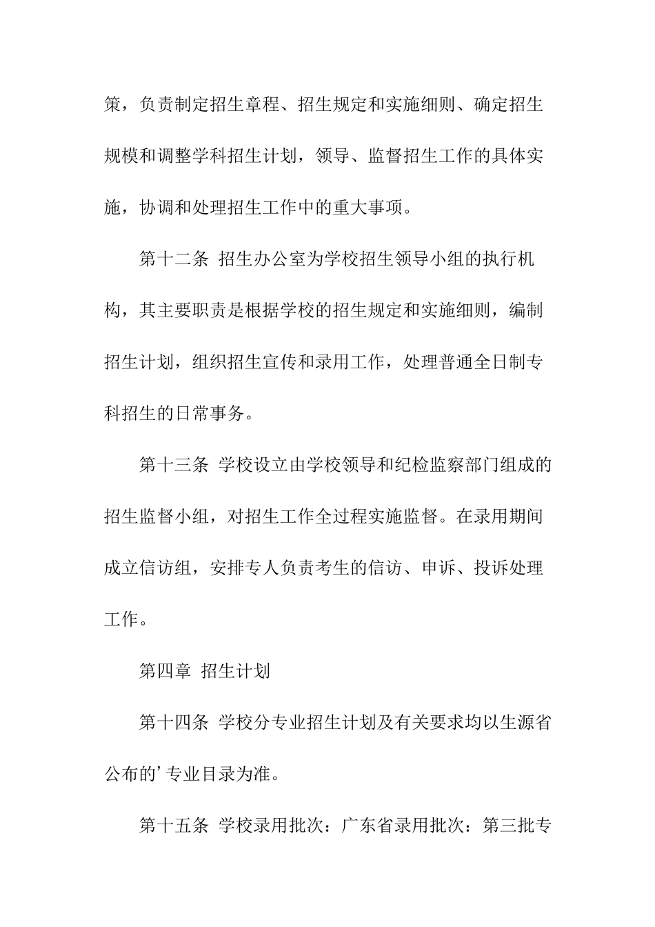 顺德职业技术学院招生章程_第3页