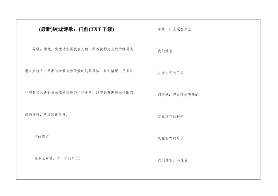 顾城诗歌：门前_第1页
