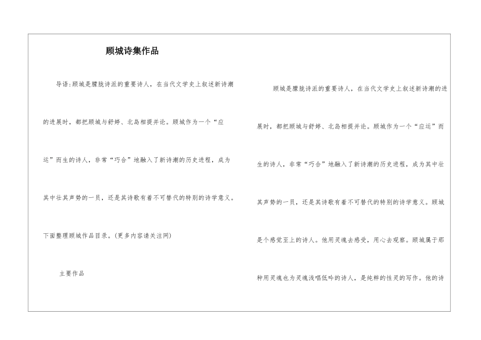顾城诗集作品_第1页