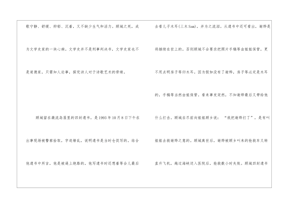 顾城诗集作品_第2页