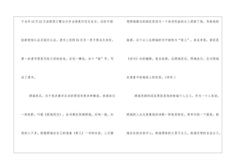 顾城诗集作品_第3页