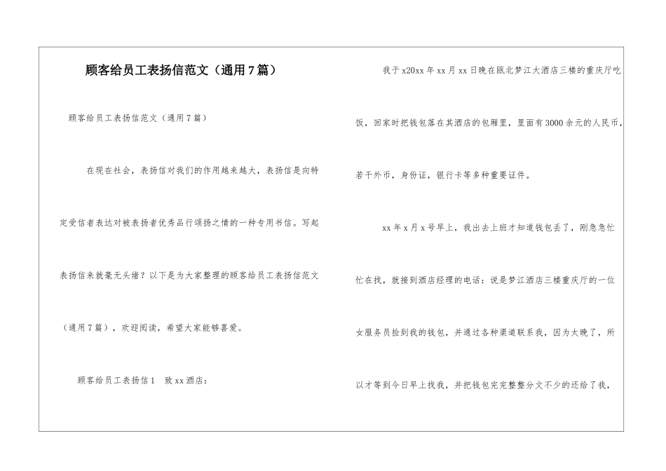 顾客给员工表扬信范文_第1页