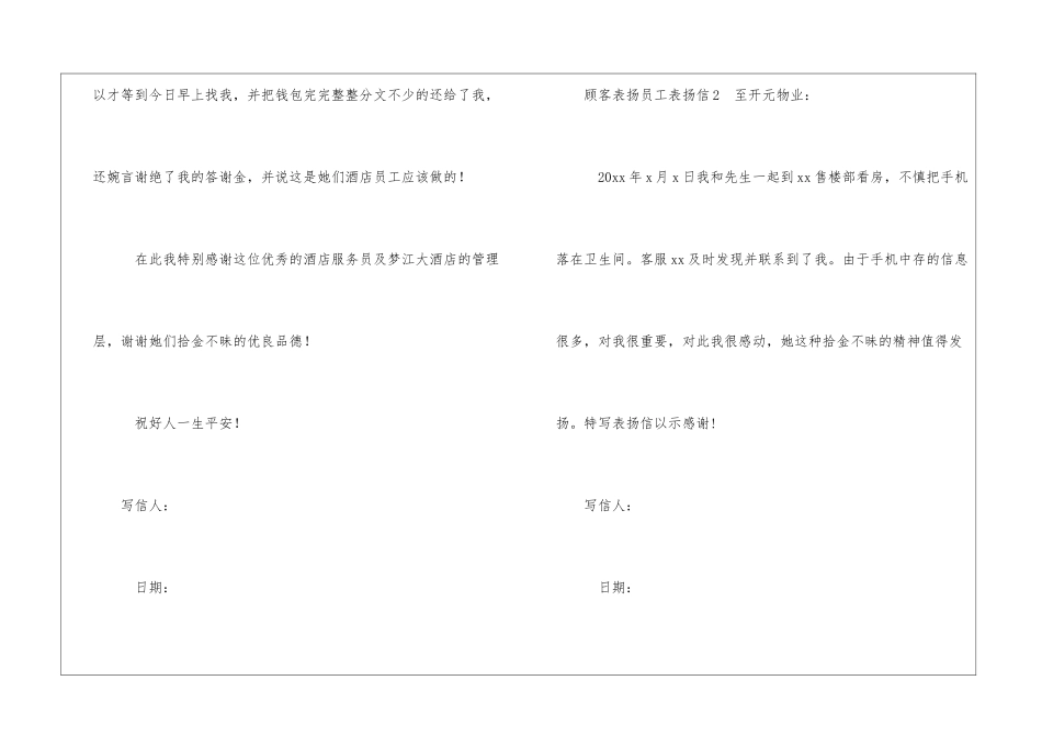 顾客表扬员工表扬信范文_第2页