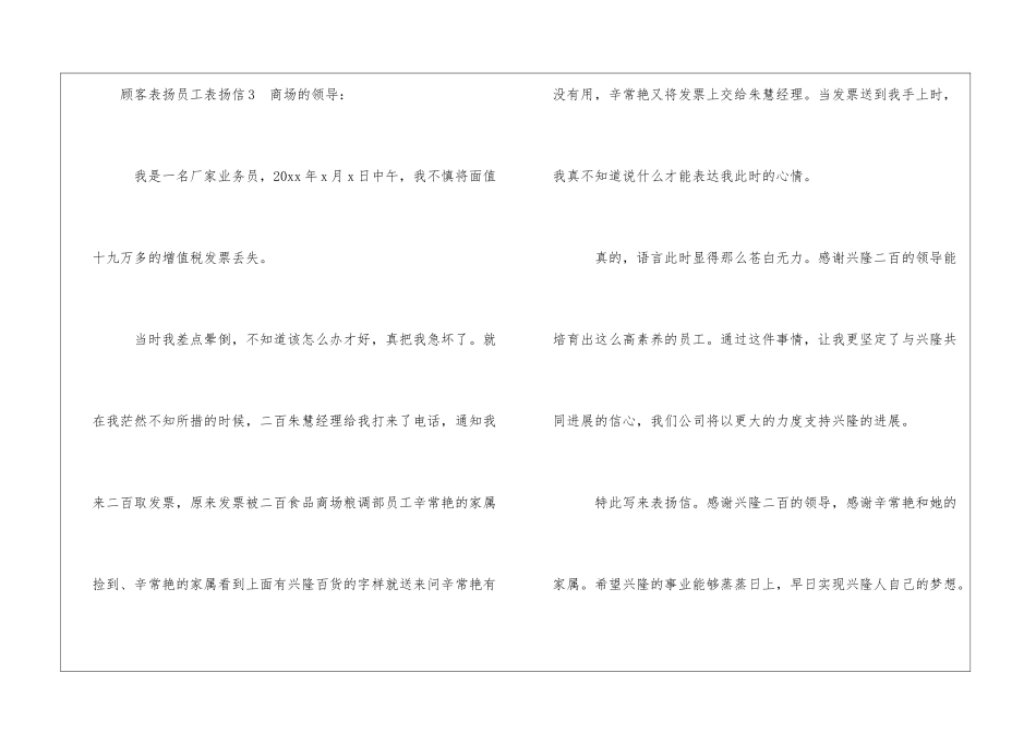 顾客表扬员工表扬信范文_第3页