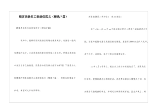 顾客表扬员工表扬信范文