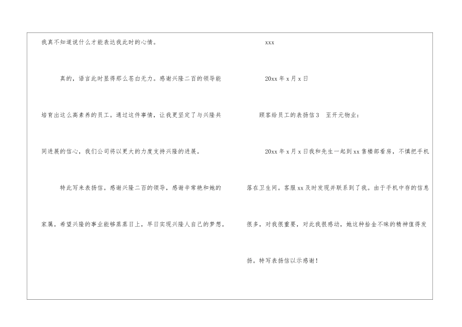 顾客给员工的表扬信范文_第3页