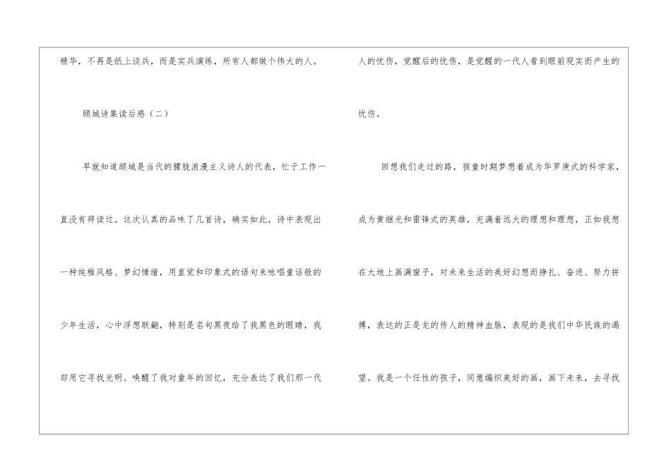 顾城诗集读后感3篇_第2页