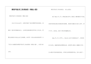 顾客写给员工的表扬信