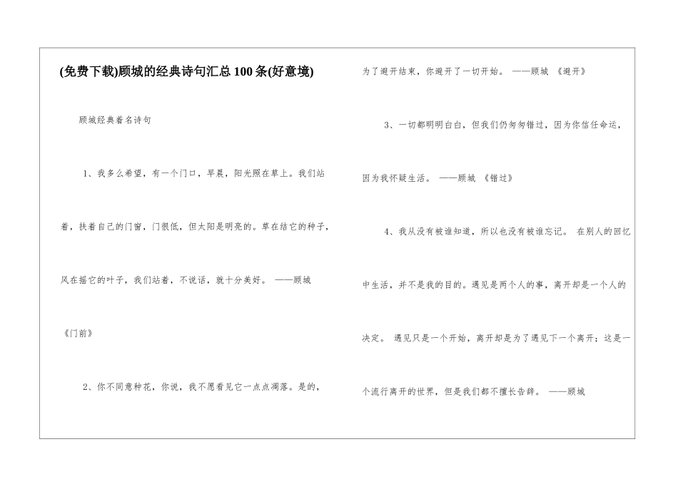 顾城的经典诗句汇总100条_第1页