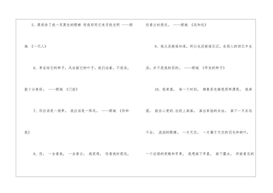 顾城的经典诗句汇总100条_第2页