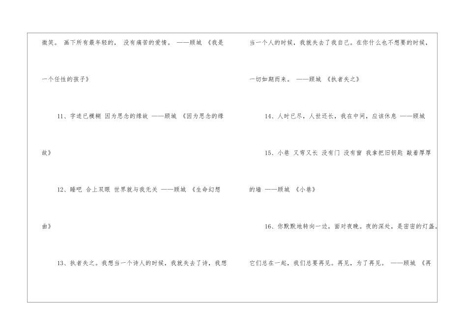 顾城的经典诗句汇总100条_第3页