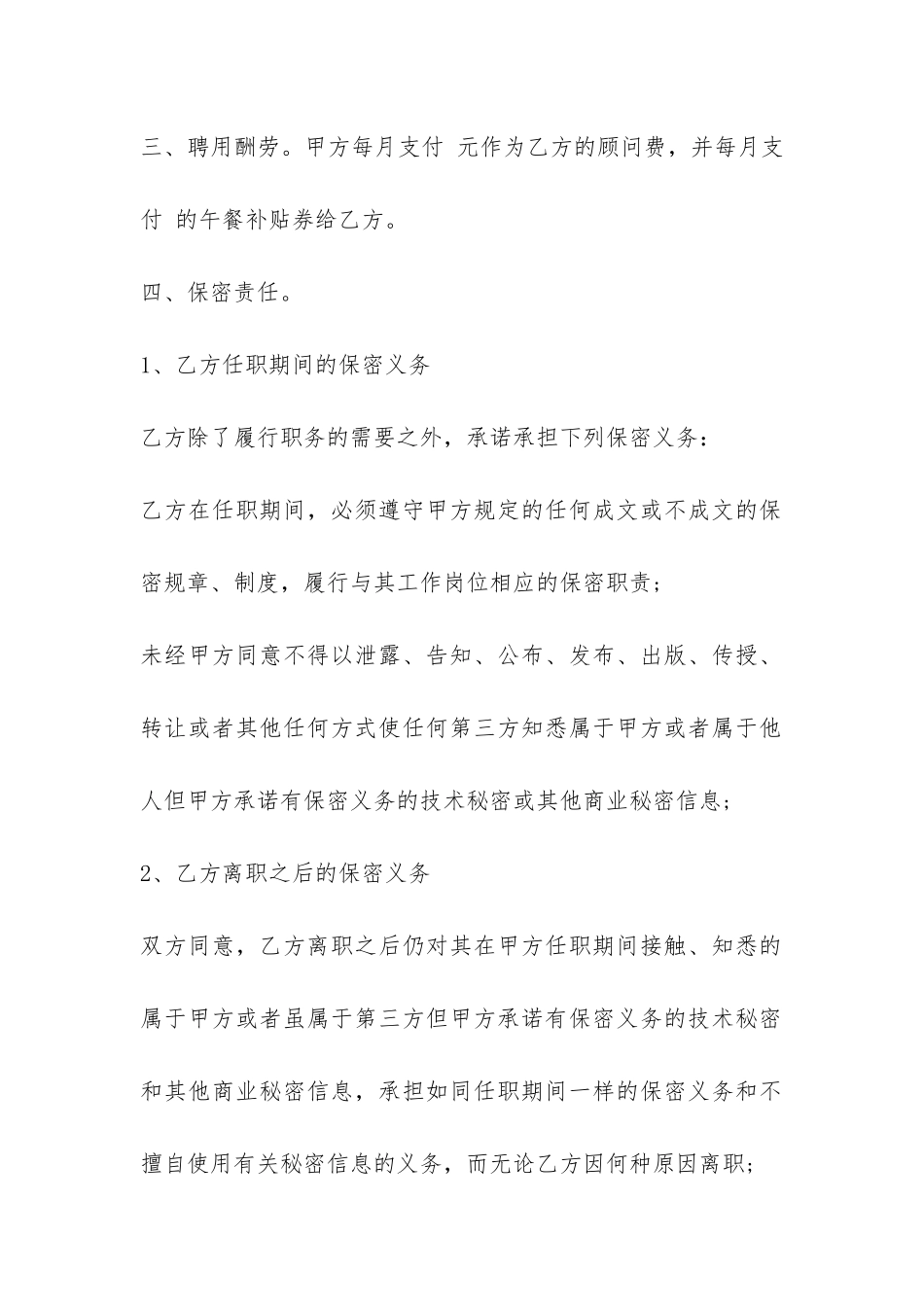 顾问劳动合同书模板-_第2页