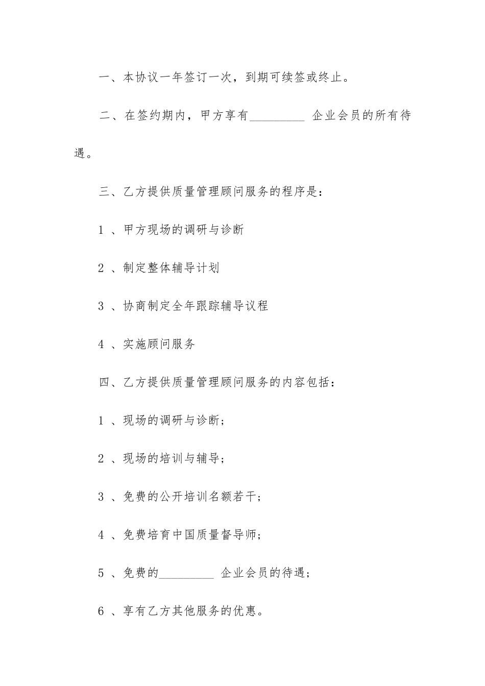 顾问劳动合同优秀范本_第2页