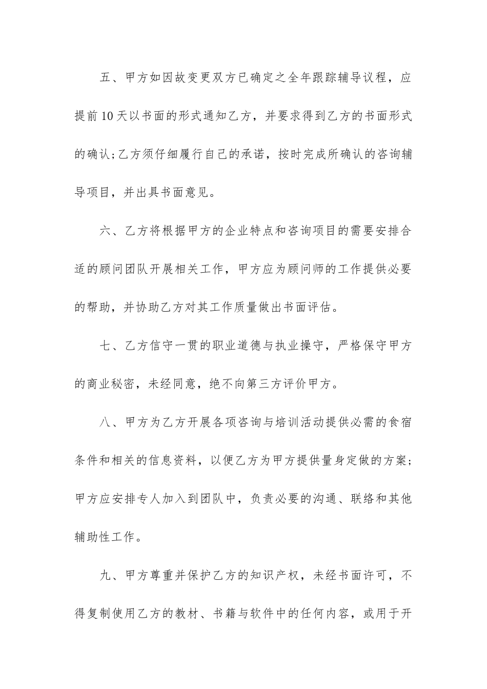 顾问劳动合同优秀范本_第3页