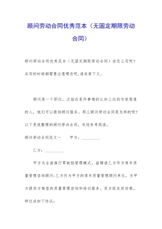 顾问劳动合同优秀范本