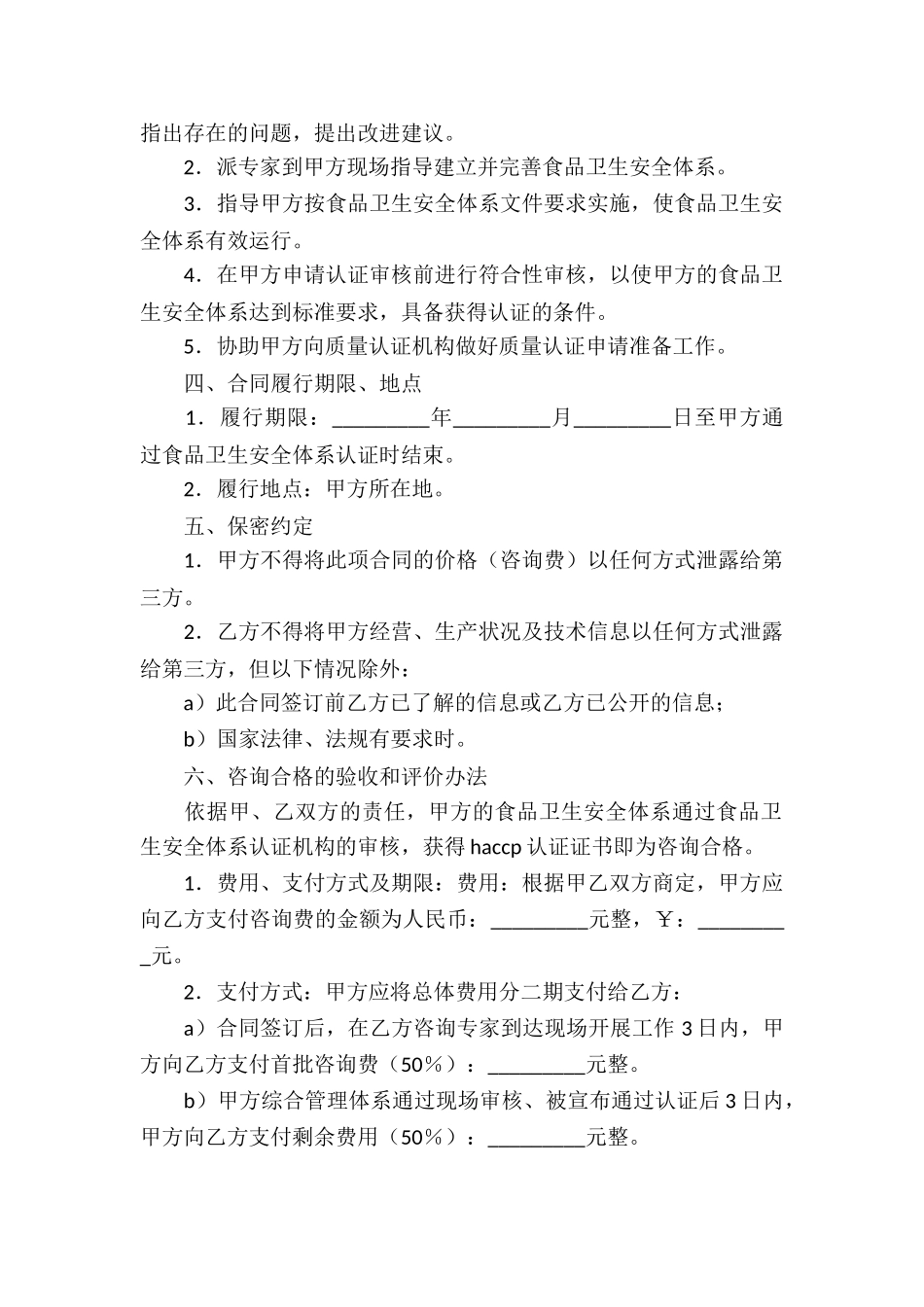 顾问协议书4篇_第2页