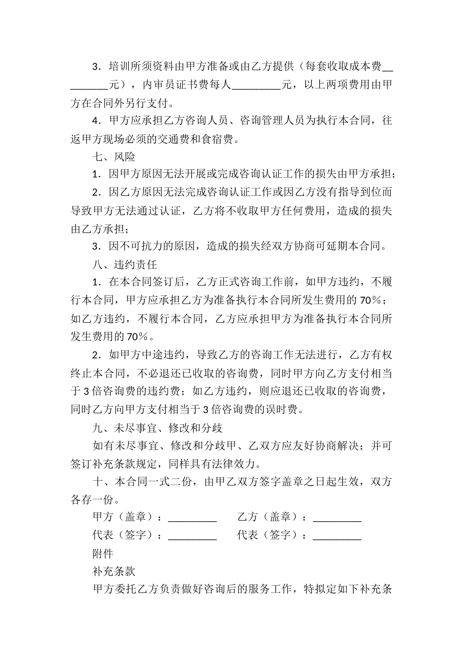 顾问协议书4篇_第3页