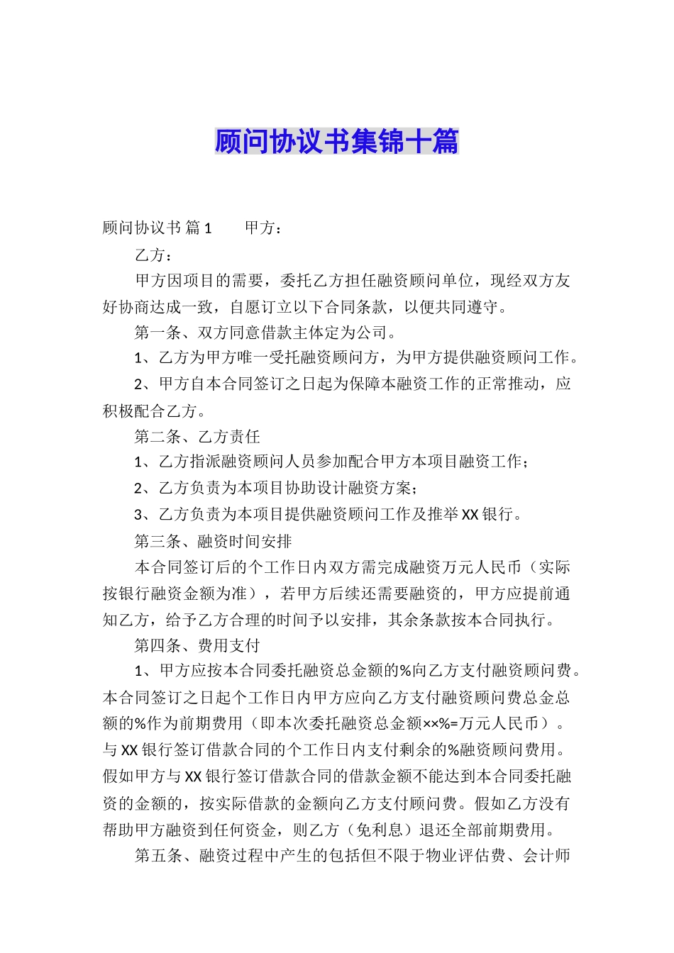 顾问协议书集锦十篇_第1页