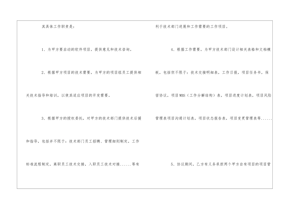 顾问协议书汇总八篇_第2页