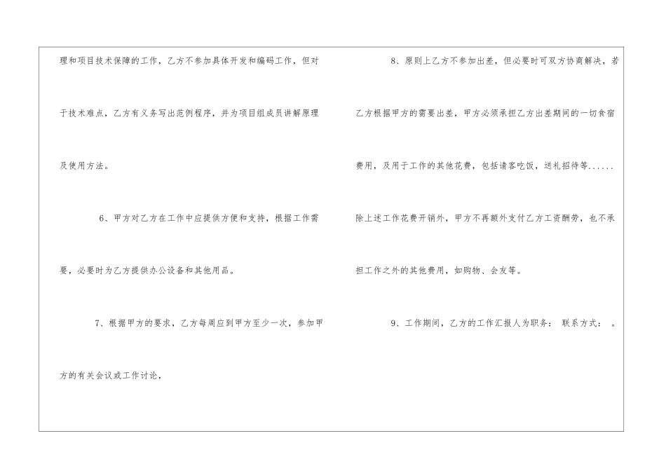顾问协议书汇总八篇_第3页