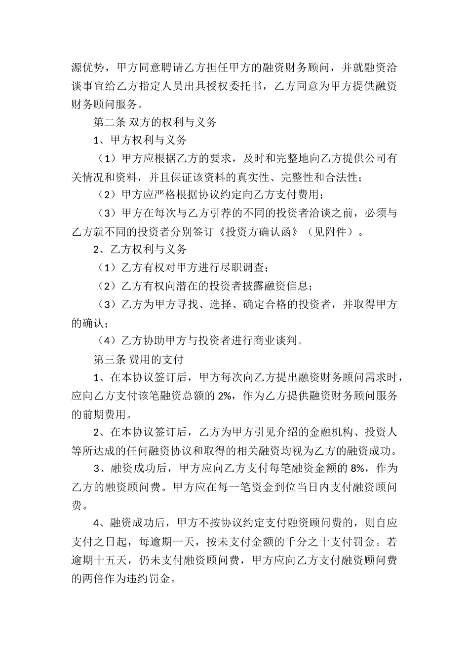 顾问协议书3篇_第3页