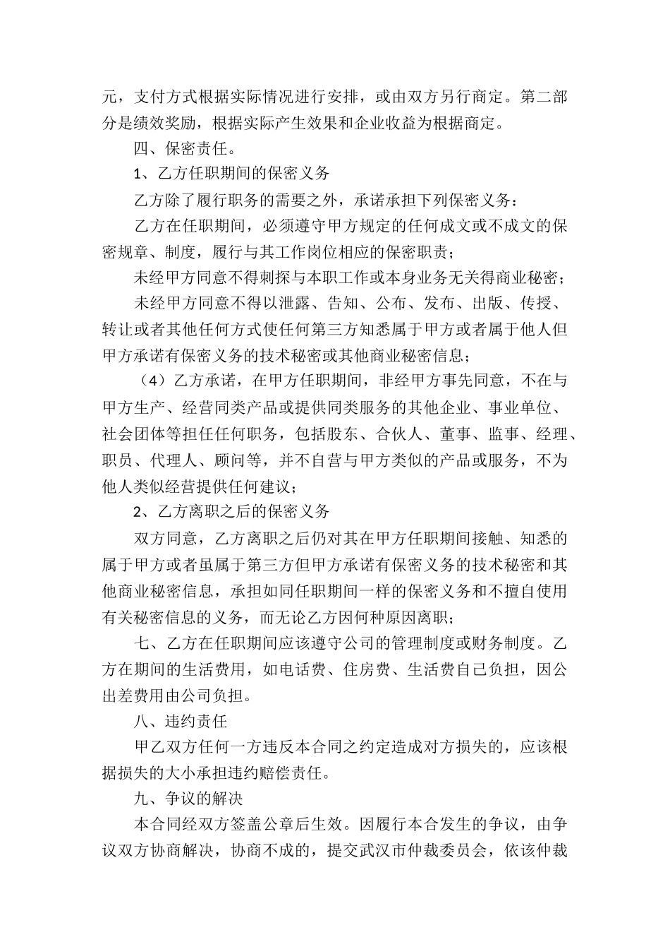 顾问协议书模板汇总9篇_第3页