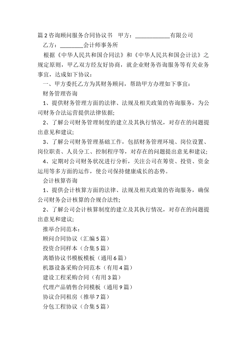 顾问合同协议_第2页