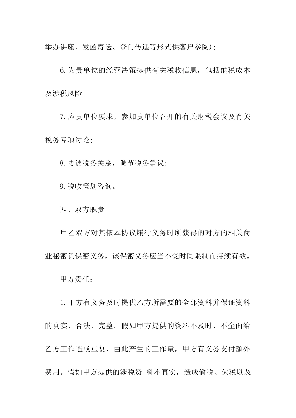 顾问合同十篇_第3页