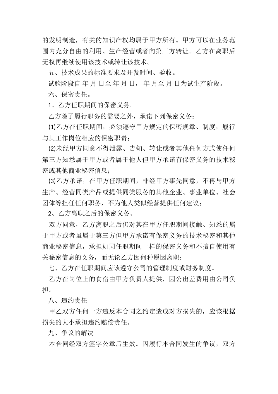 顾问合同协议书模板5篇_第2页