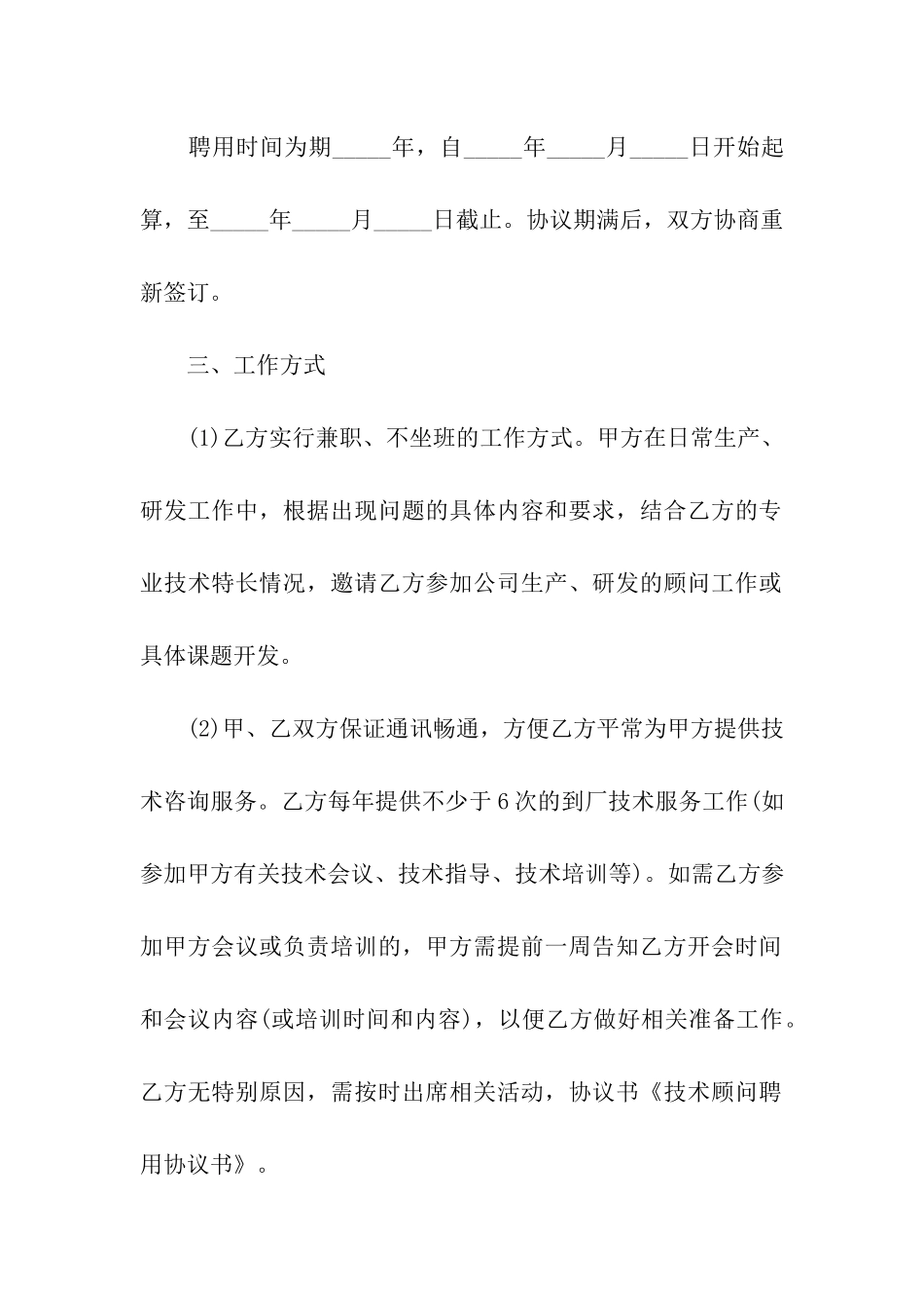 顾问合同五篇_第2页