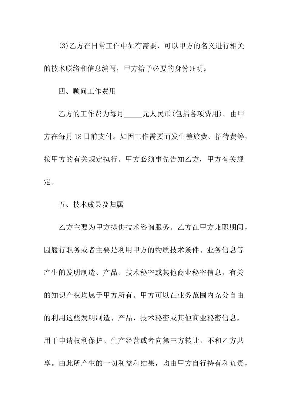 顾问合同五篇_第3页