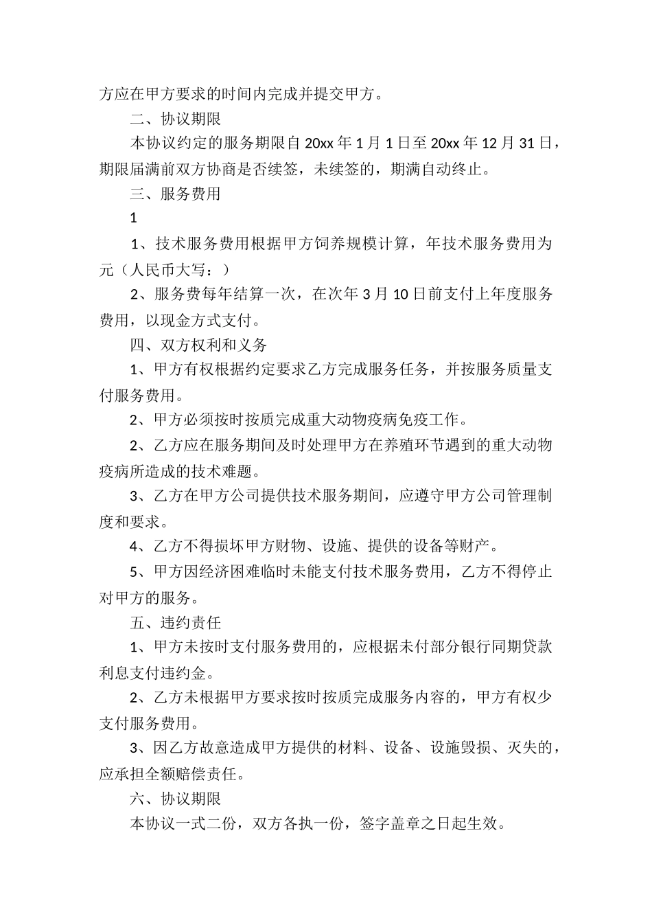 顾问技术合同12篇_第2页