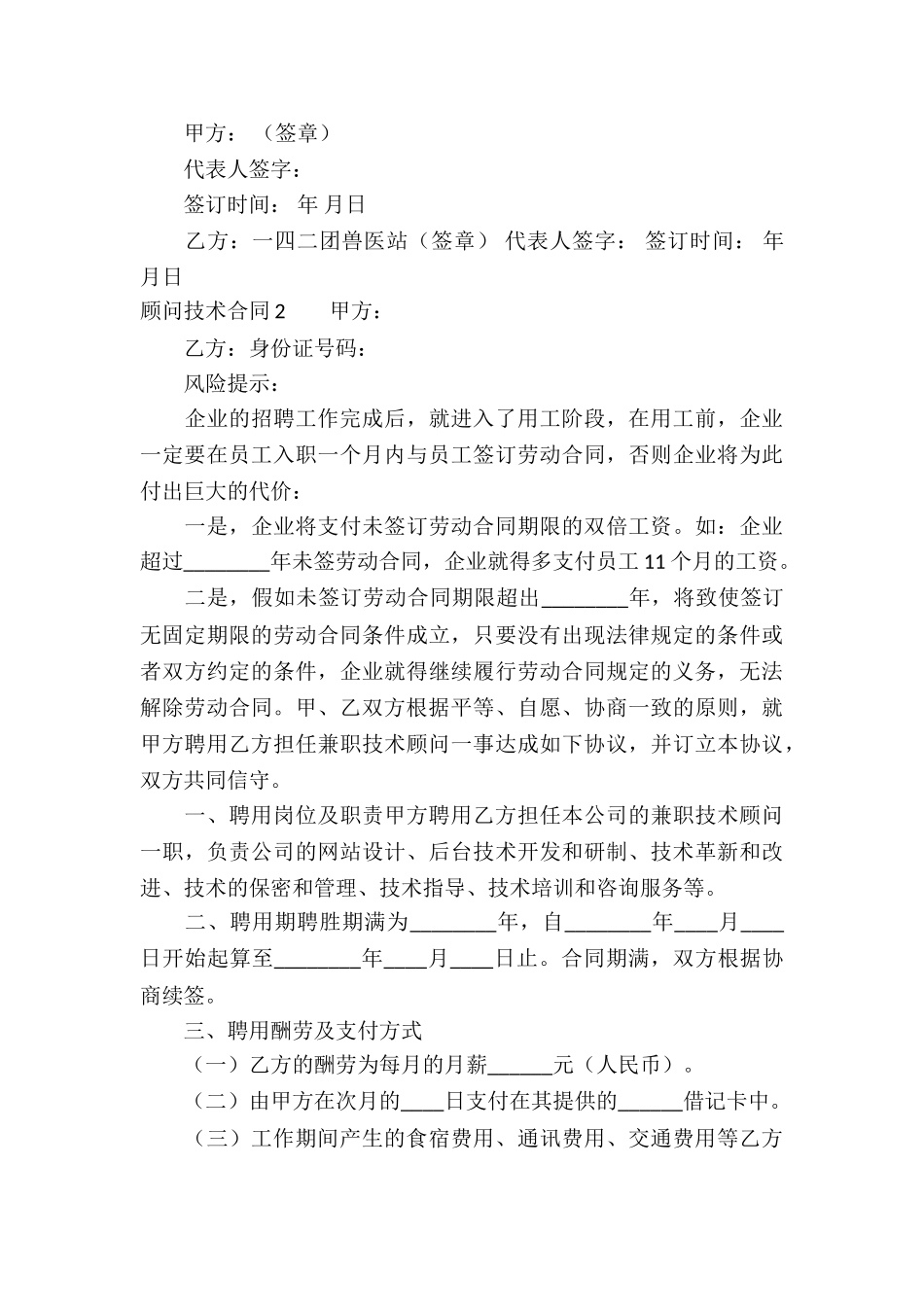 顾问技术合同12篇_第3页